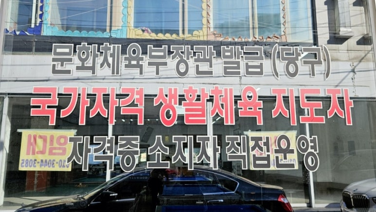 초록당구장 이미지