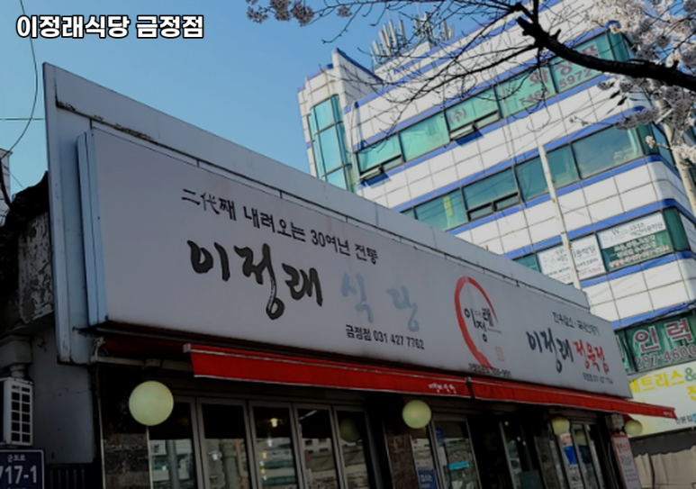 이정래식당 이미지