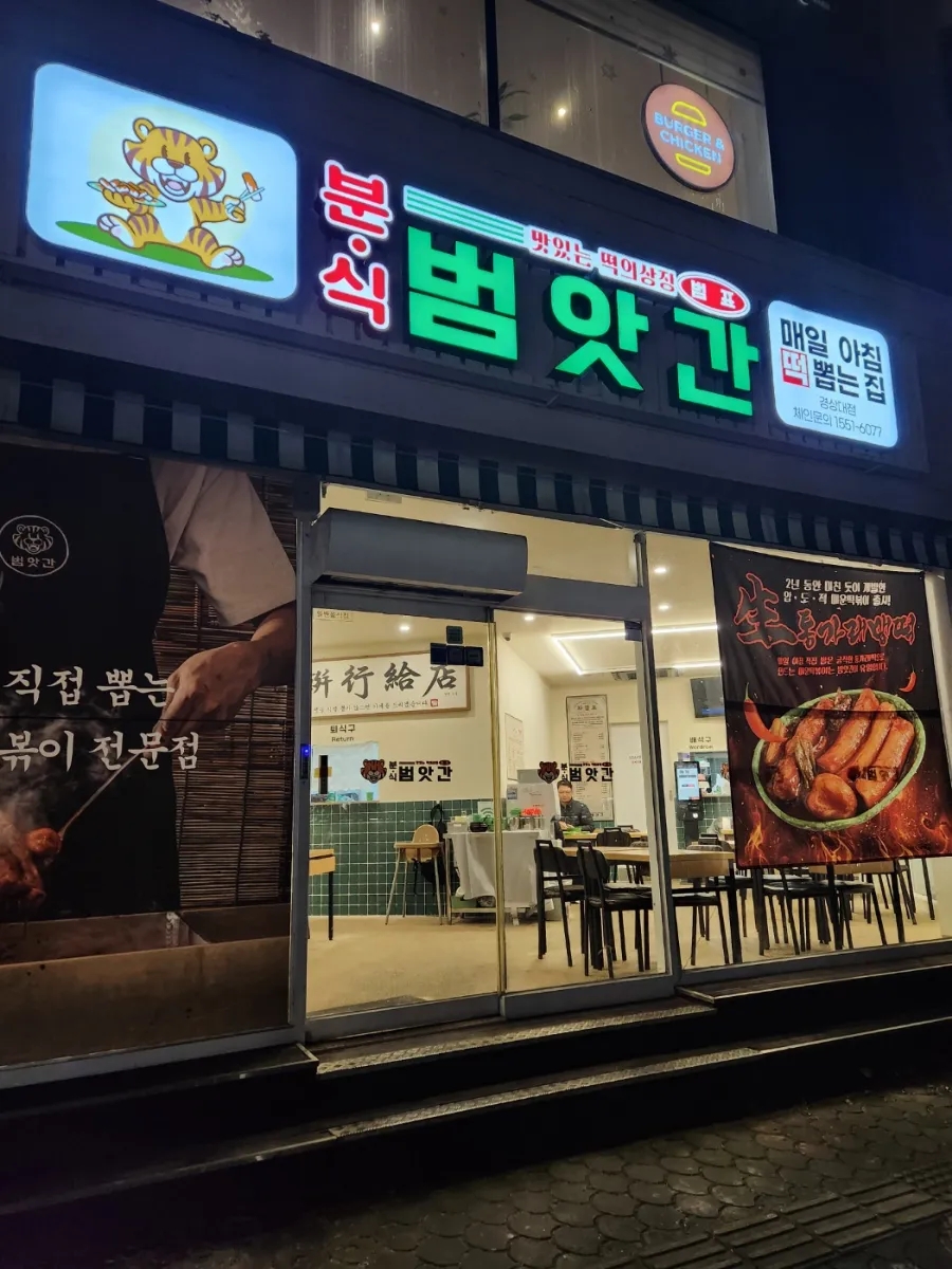 범앗간 경상대점 이미지