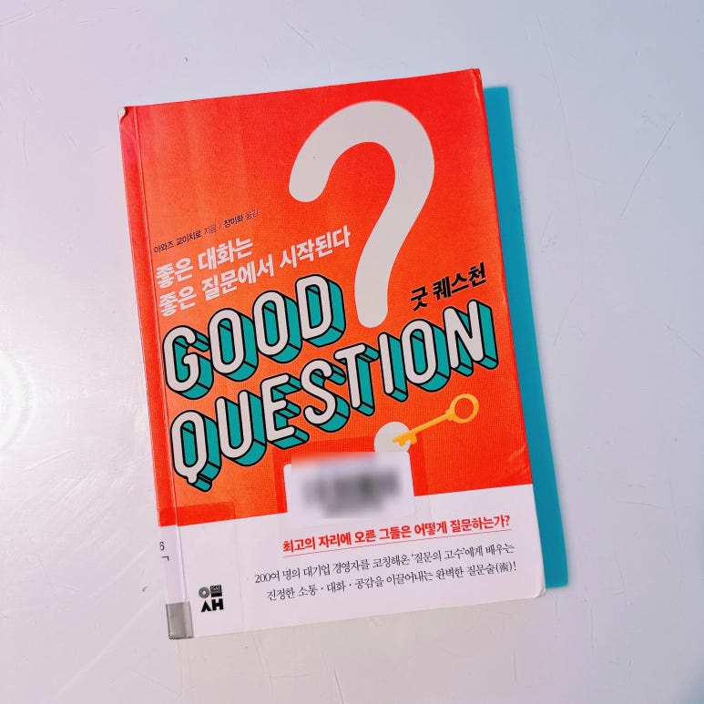 굿퀘스천 이미지