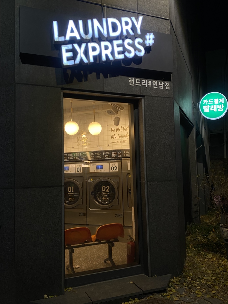 _런드리익스프레스샵 이미지