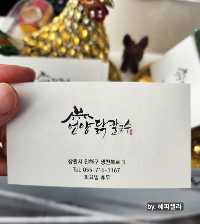언양닭칼국수진해자은점 이미지