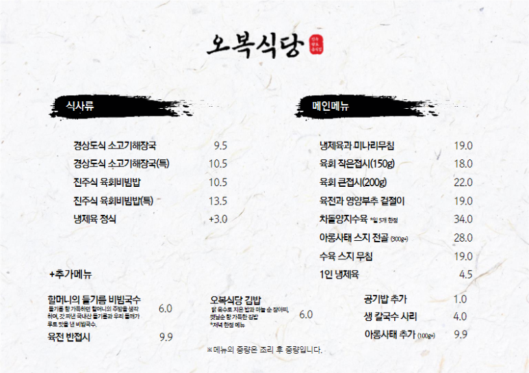 오복해장국 이미지