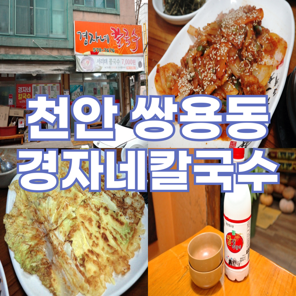 경자네칼국수 이미지