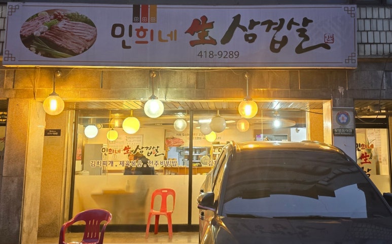 민희네 이미지