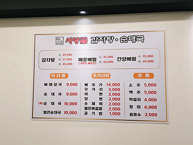 서당골 감자탕순대국 이미지