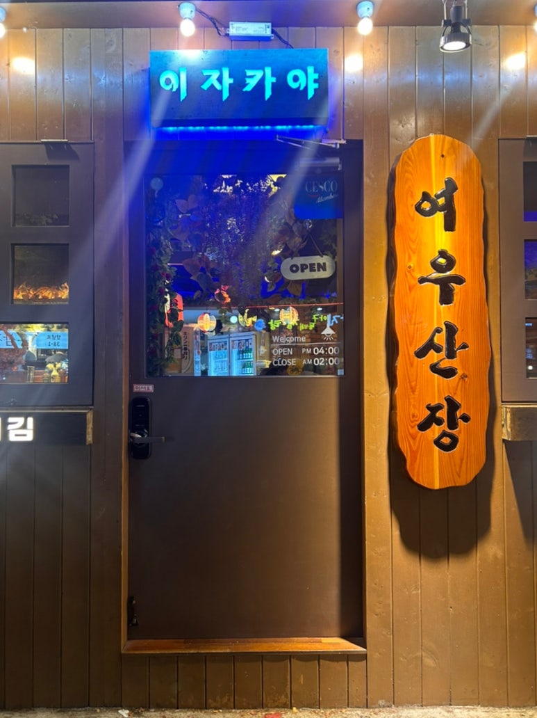 여우산장 이미지