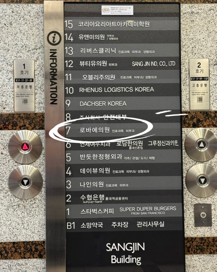 로바에의원 이미지