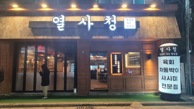 열사청 이미지