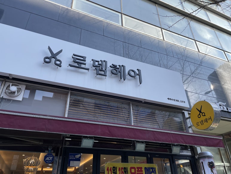 로뎀헤어 이미지