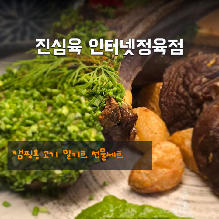 진심육 이미지