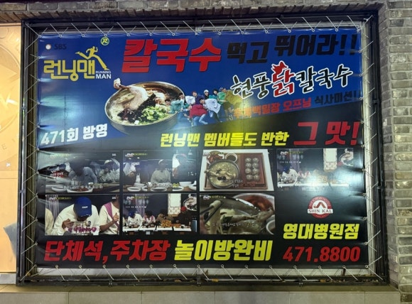 현풍닭칼국수영대병원점 이미지