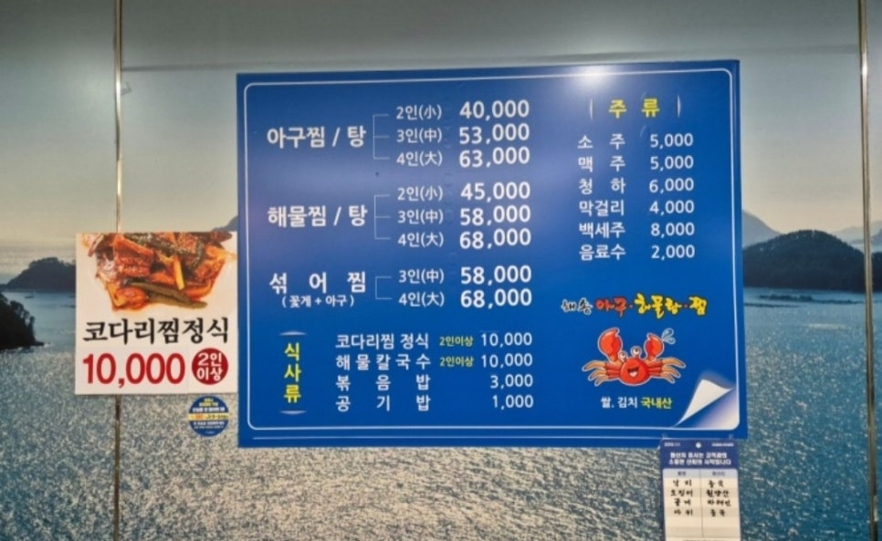 해송아구찜 이미지
