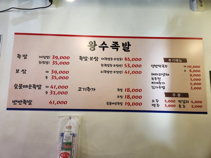 왕수족발 이미지