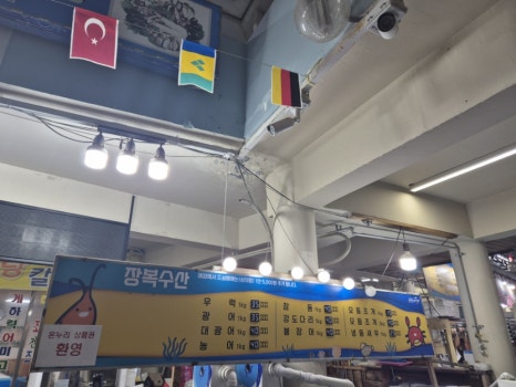 장복횟집 이미지