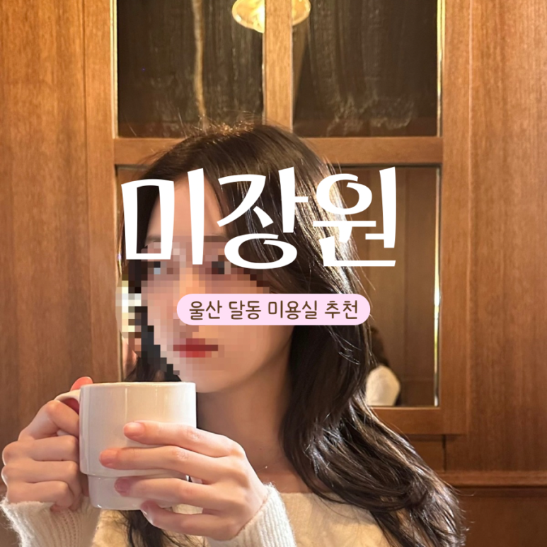 소소미장원 이미지