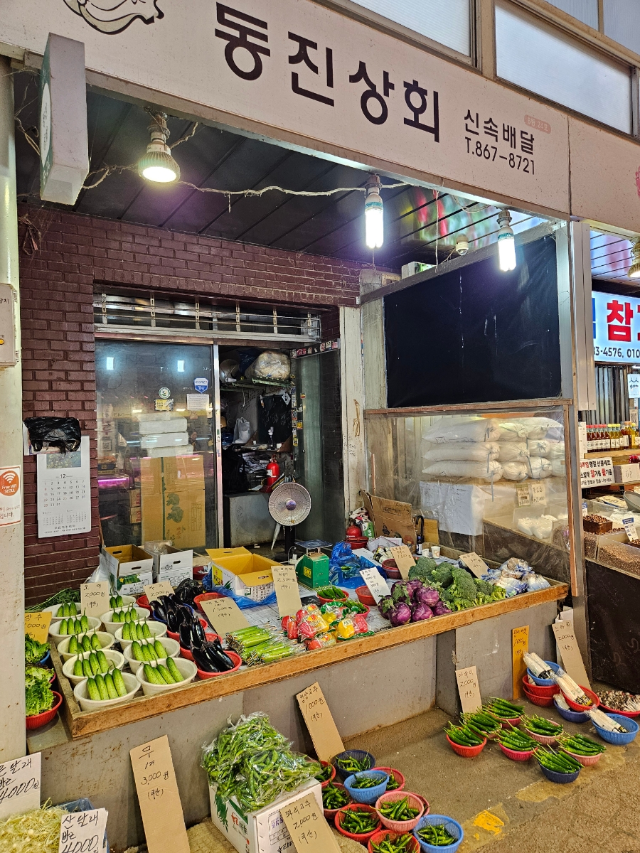 동진상회 이미지