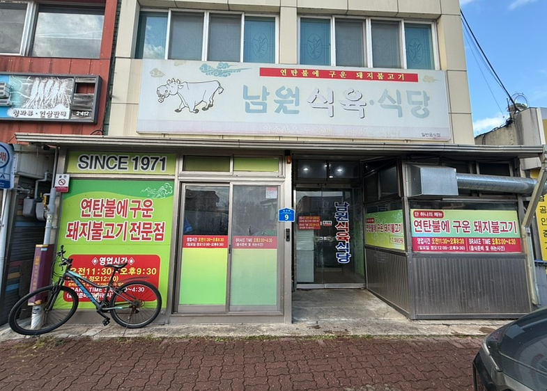 독천식육식당 이미지