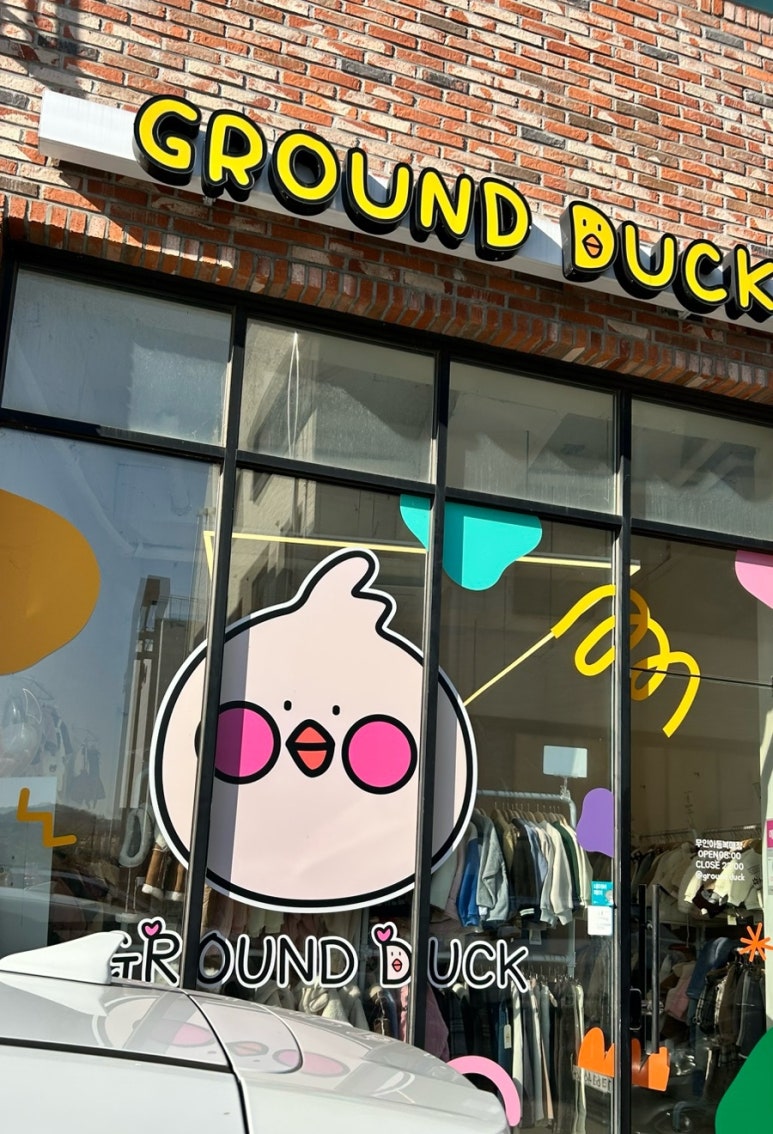 그라운드덕 이미지