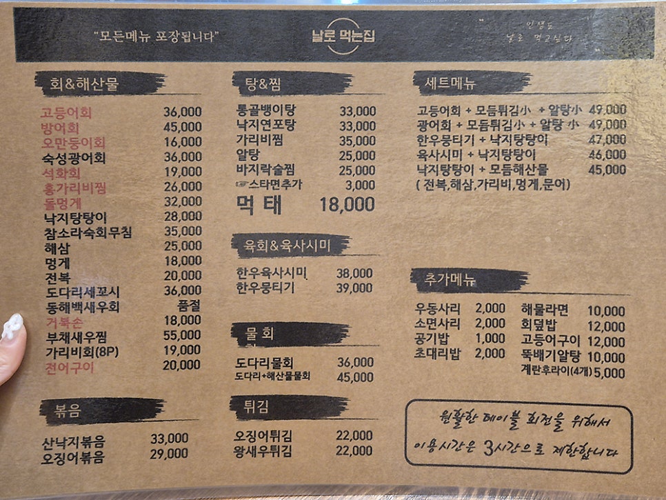 날로먹는집 이미지
