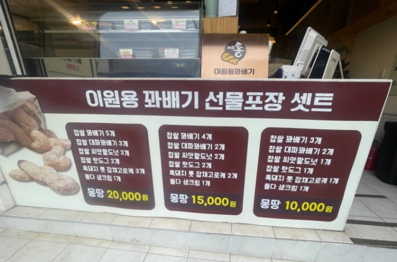 이원용꽈배기 이미지