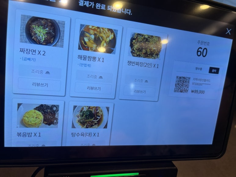 기똥찬중화반점 이미지