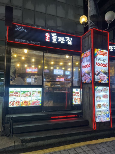참숯돌판구이 이미지
