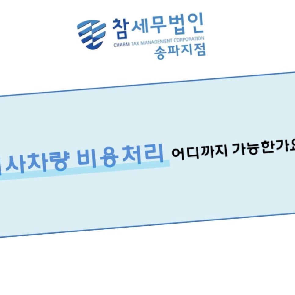 참세무법인 이미지