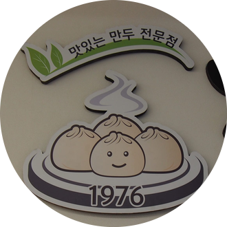 장수손만두 이미지