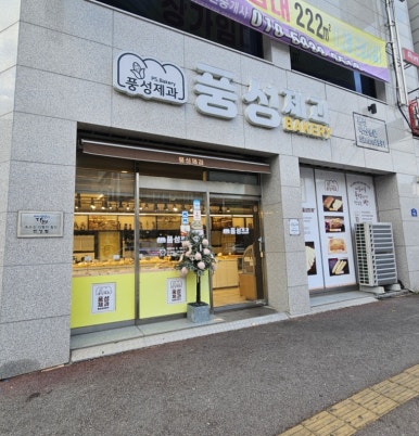 동산제과 이미지