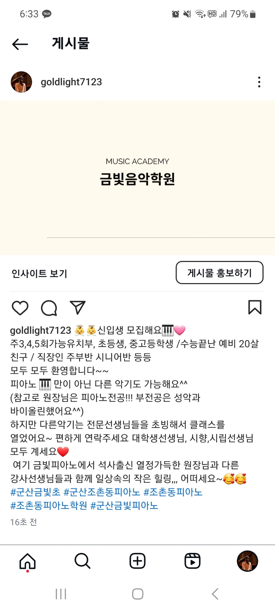 금빛피아노학원 이미지