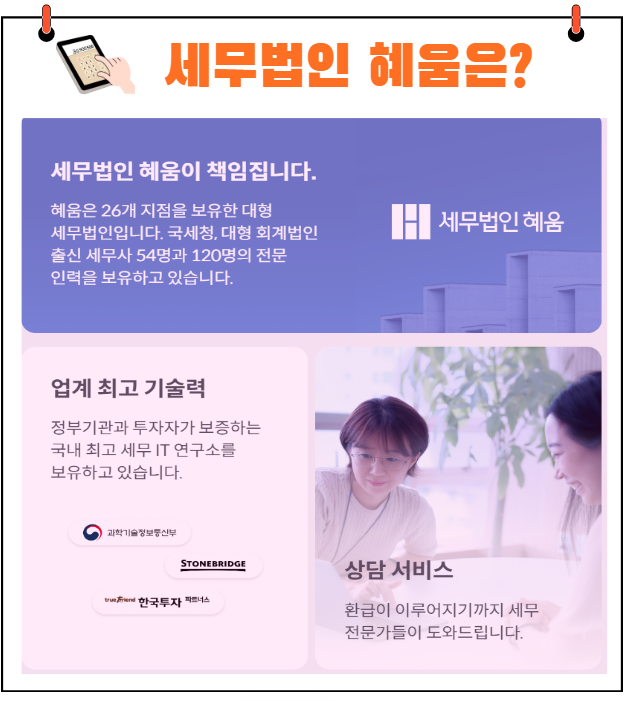 법인혜움 이미지