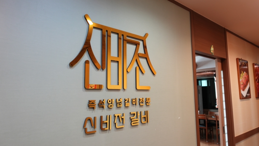 대로갈비 이미지