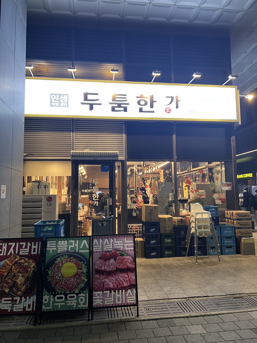 두툼한가 안양헤센점 이미지