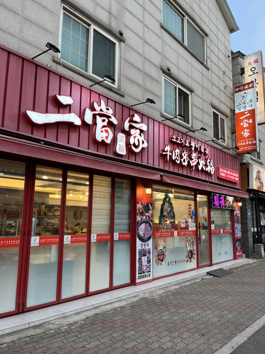 소고기꼬챙이훠궈 이미지