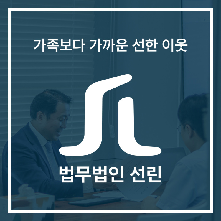 법무법인선린 이미지