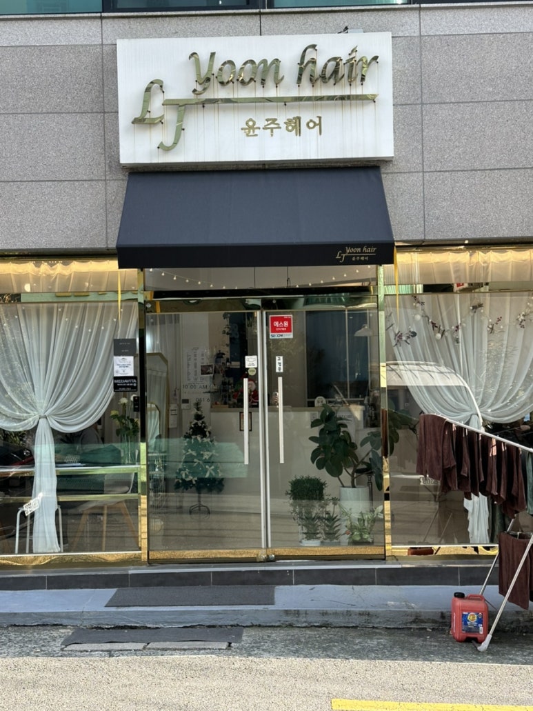 윤주헤어 이미지