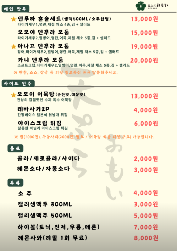 덴푸라 이미지