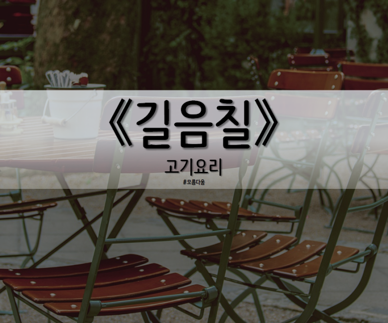 길음칠 이미지
