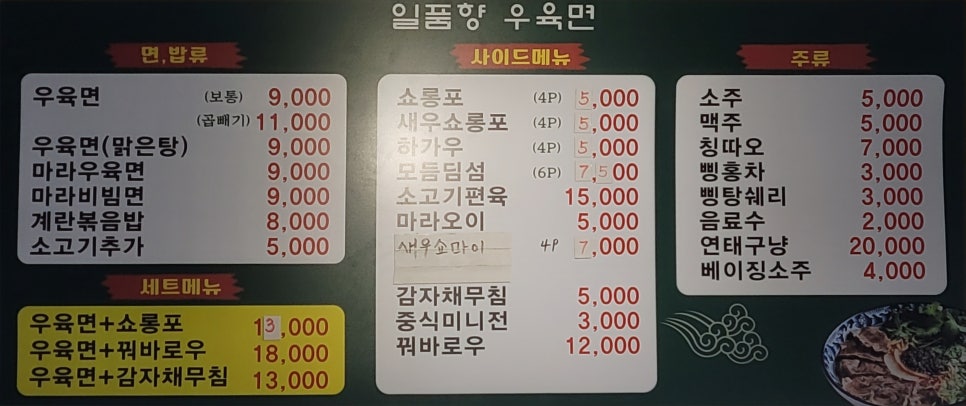일품향 우육면 이미지