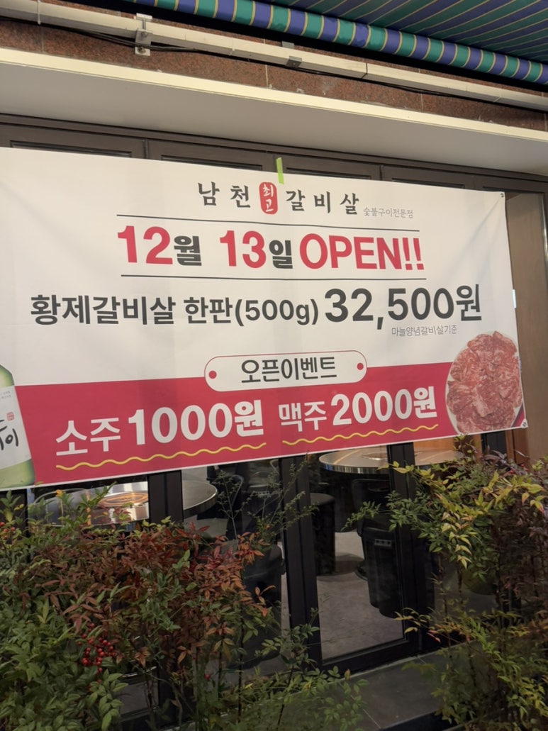 남천최고갈비살 이미지