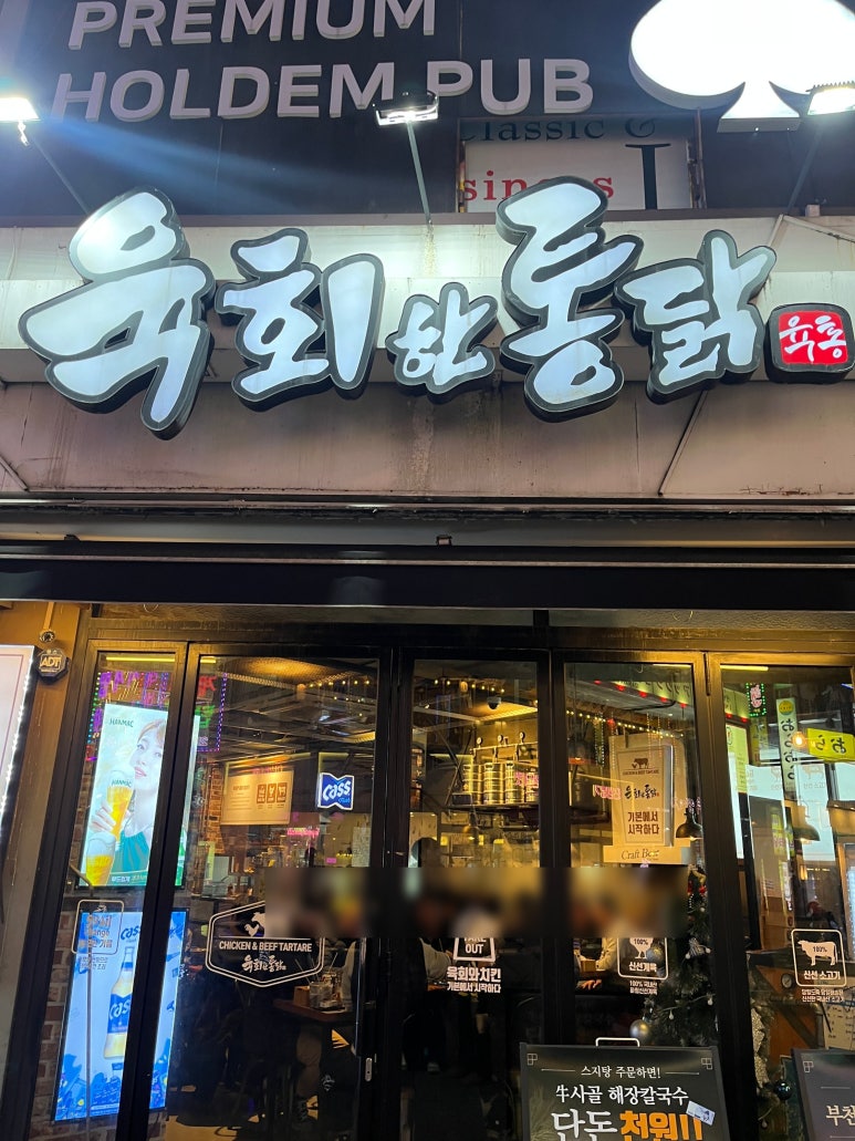 육회한통닭 이미지