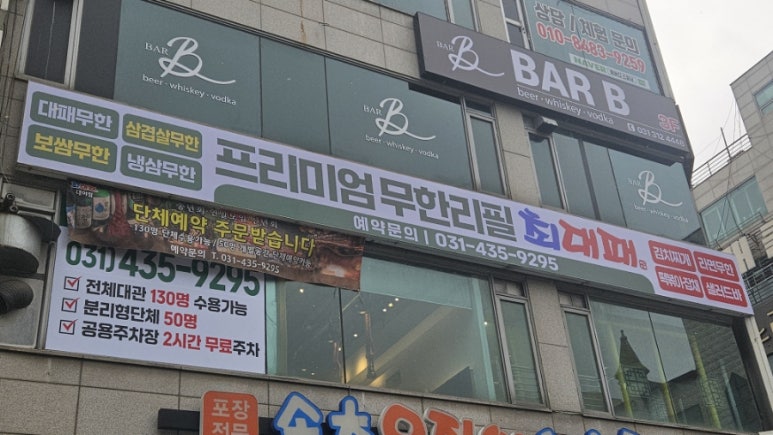 최대패무한리필대야점 이미지