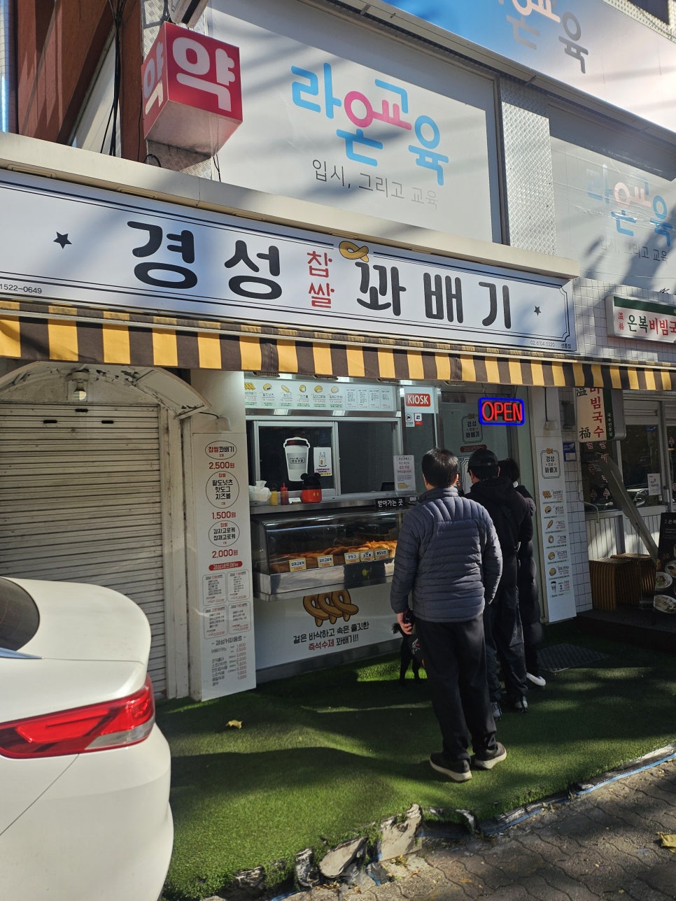 경성꽈배기 선릉점 사진 5
