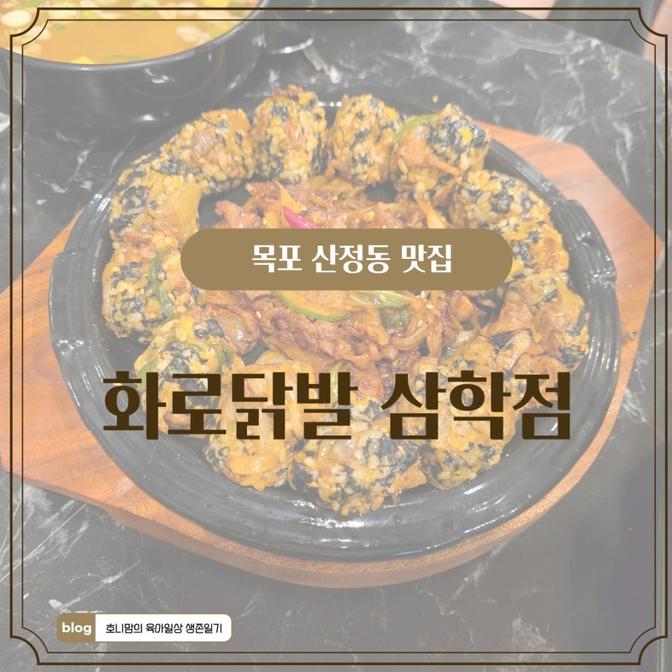 화로닭발 삼학점 이미지