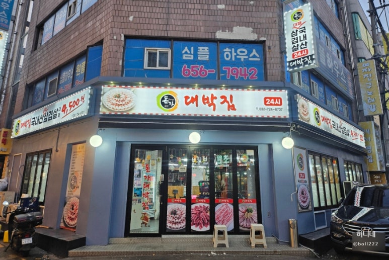 돈가 대박집 이미지