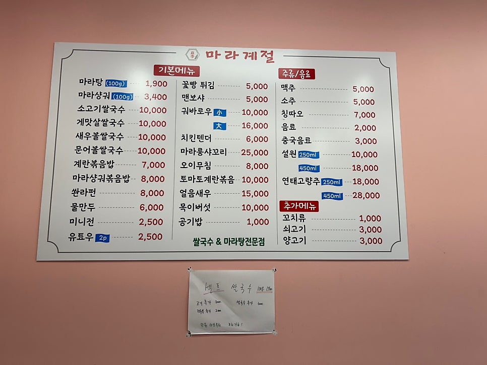 마라계절 금정점 이미지