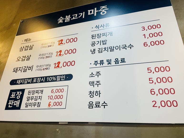 숯불고기마중 이미지