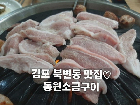 동원소금구이 이미지