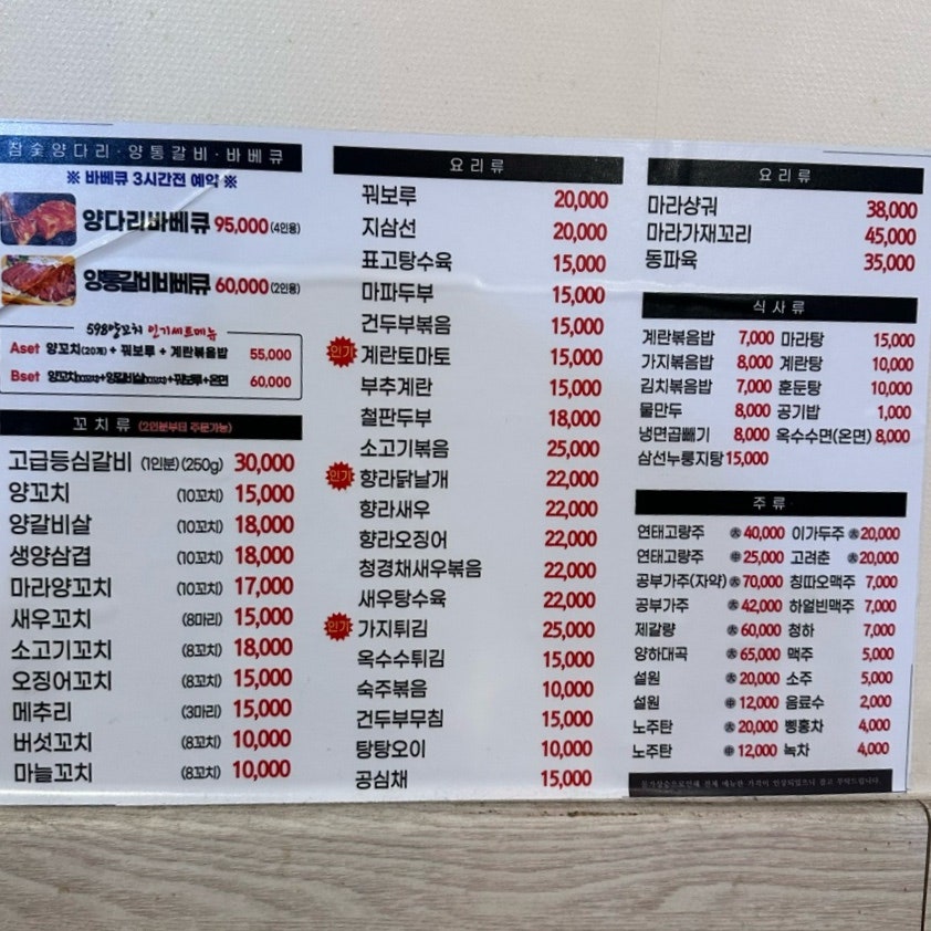 598양꼬치 이미지